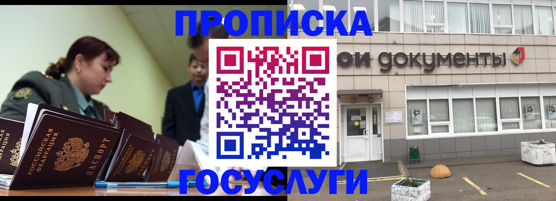 прописка регистрация в Ялуторовске