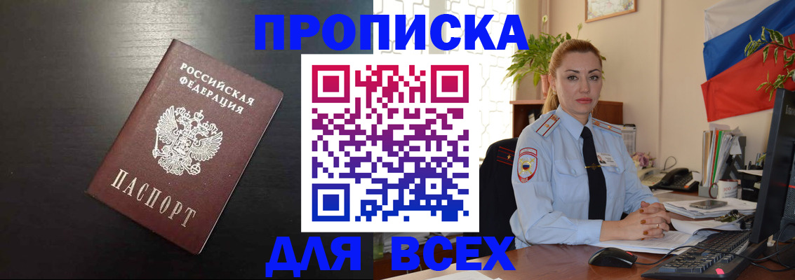 прописка для работы в Ялуторовске